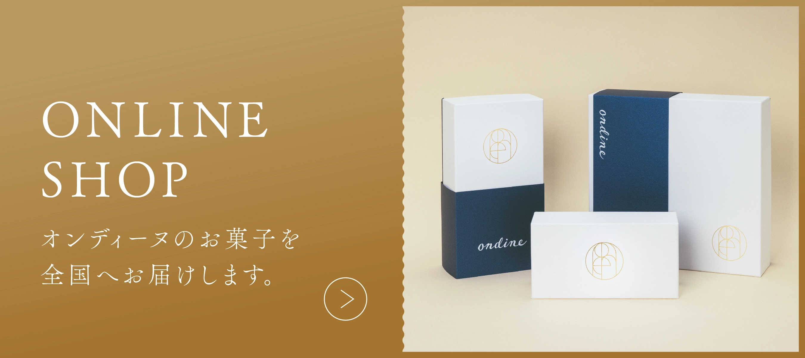 ondine 公式オンラインショップ